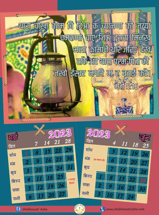 सेकावाटी_कलेंडर २०२३.jpg