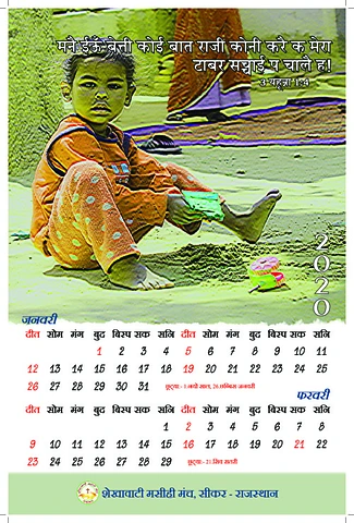 सेकावाटी कलेंडर २०२०.pdf