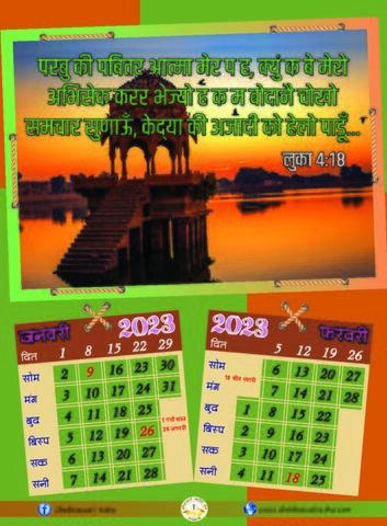 शेखावाटी केलेंडर २०२३.pdf