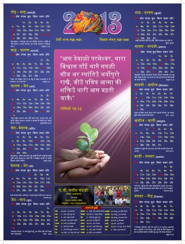 Shekhawati Calender 2013