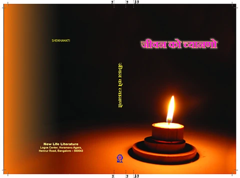 जिवन को च्यानणो.pdf