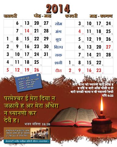 Shekhawati Calander 2014